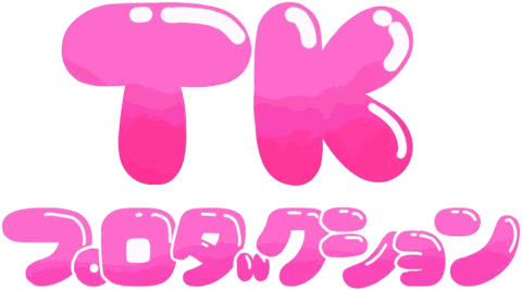 TKプロダクション